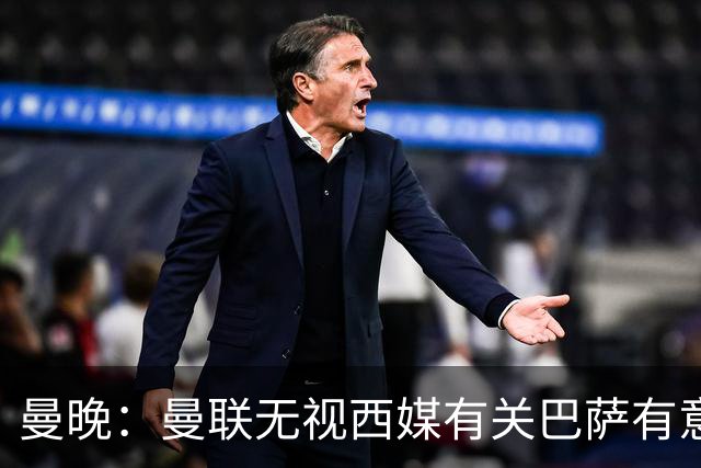 曼晚：曼联无视西媒有关巴萨有意舍什科的报道，并无打算出售他